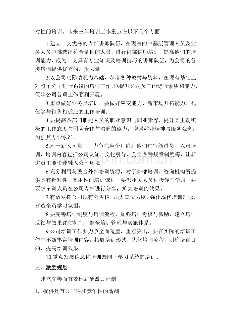 人力资源三年规划.doc_第2页