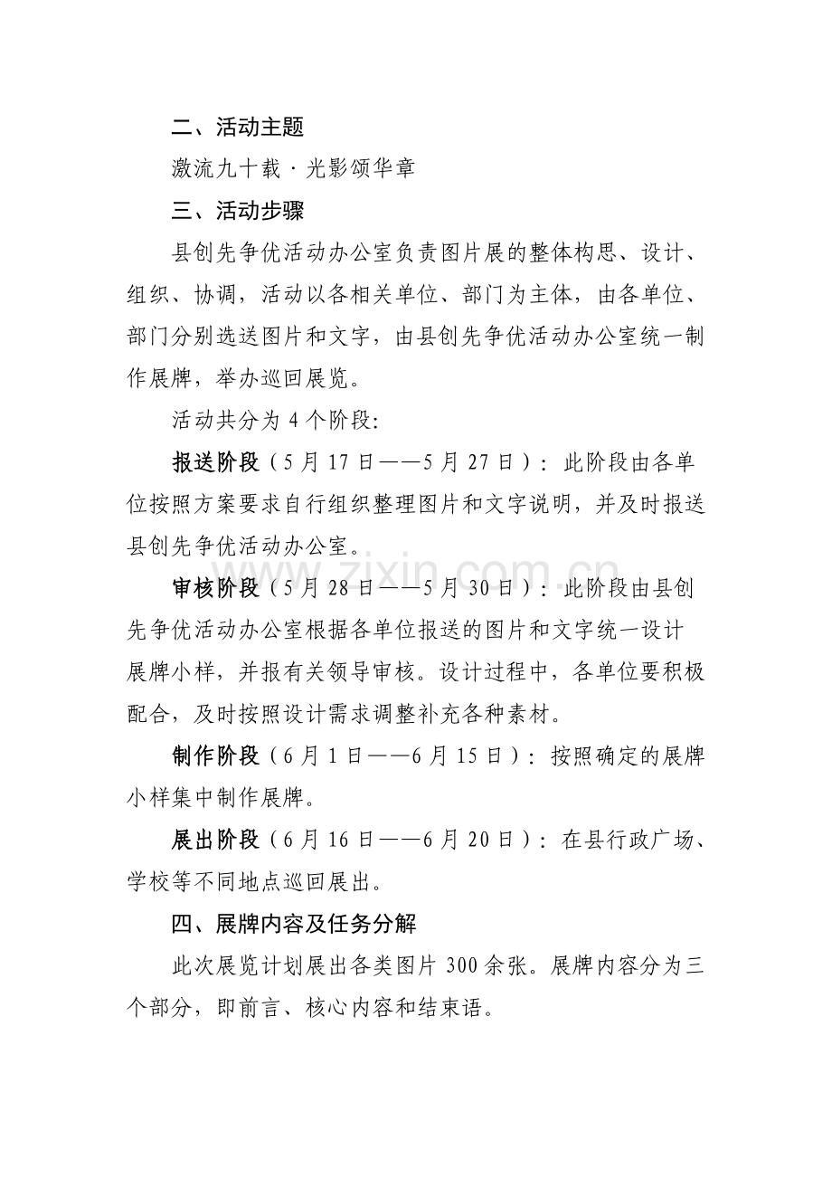 图片展活动方案.doc_第2页