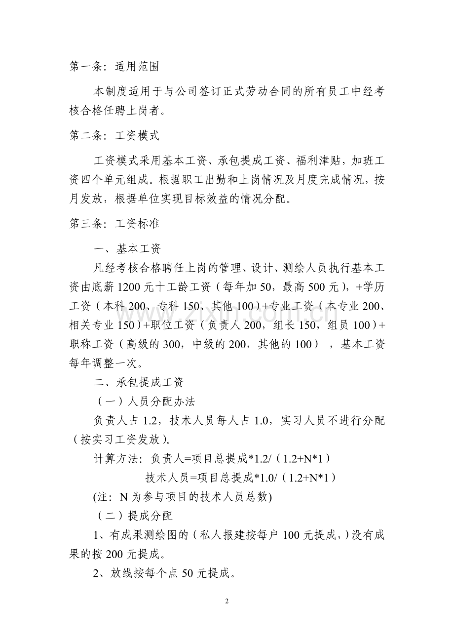 公司薪酬方案(成稿).doc_第2页