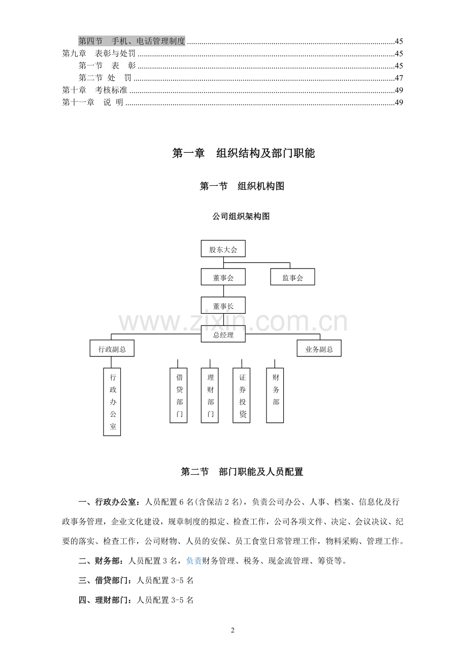 资产管理公司规章制度(修改).doc_第2页