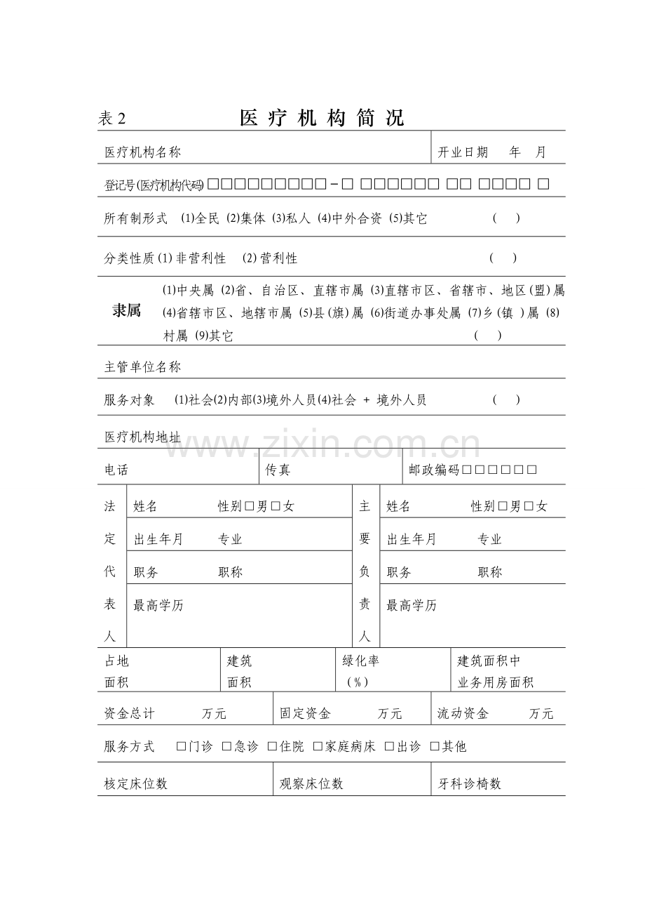 村卫生室校验、变更表-(1).doc_第2页