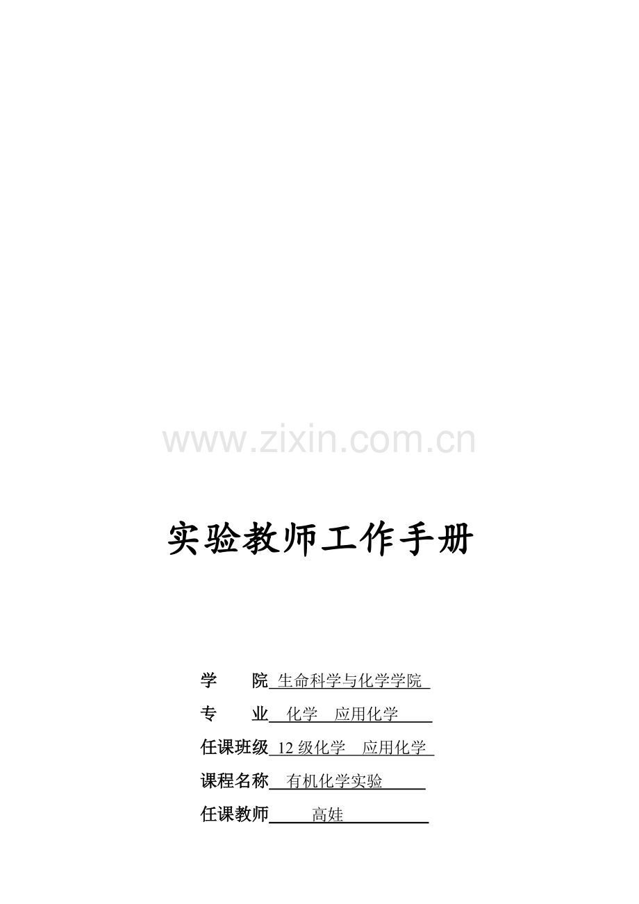 实验工作手册.doc_第1页