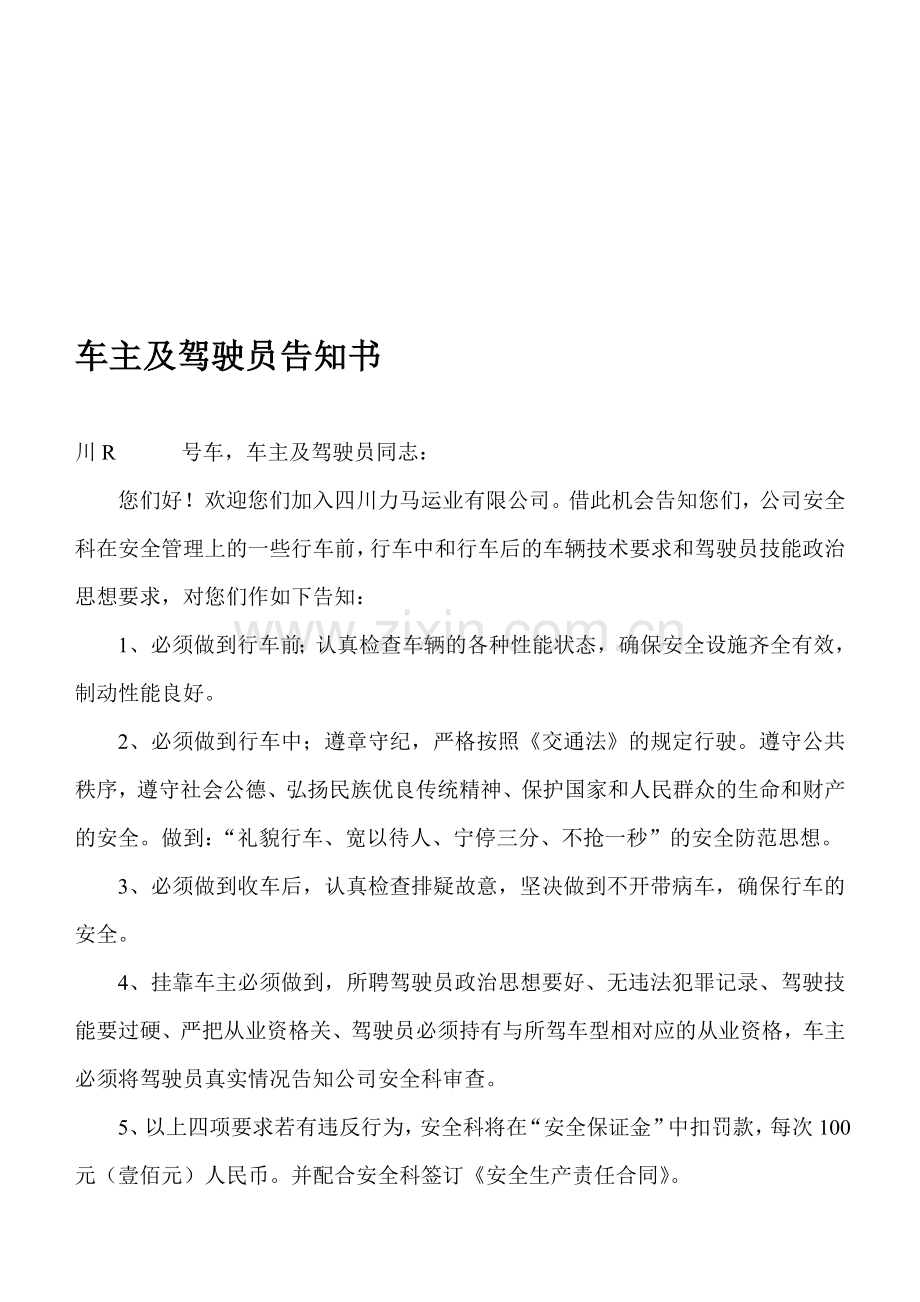车主及驾驶员告知书.doc_第1页