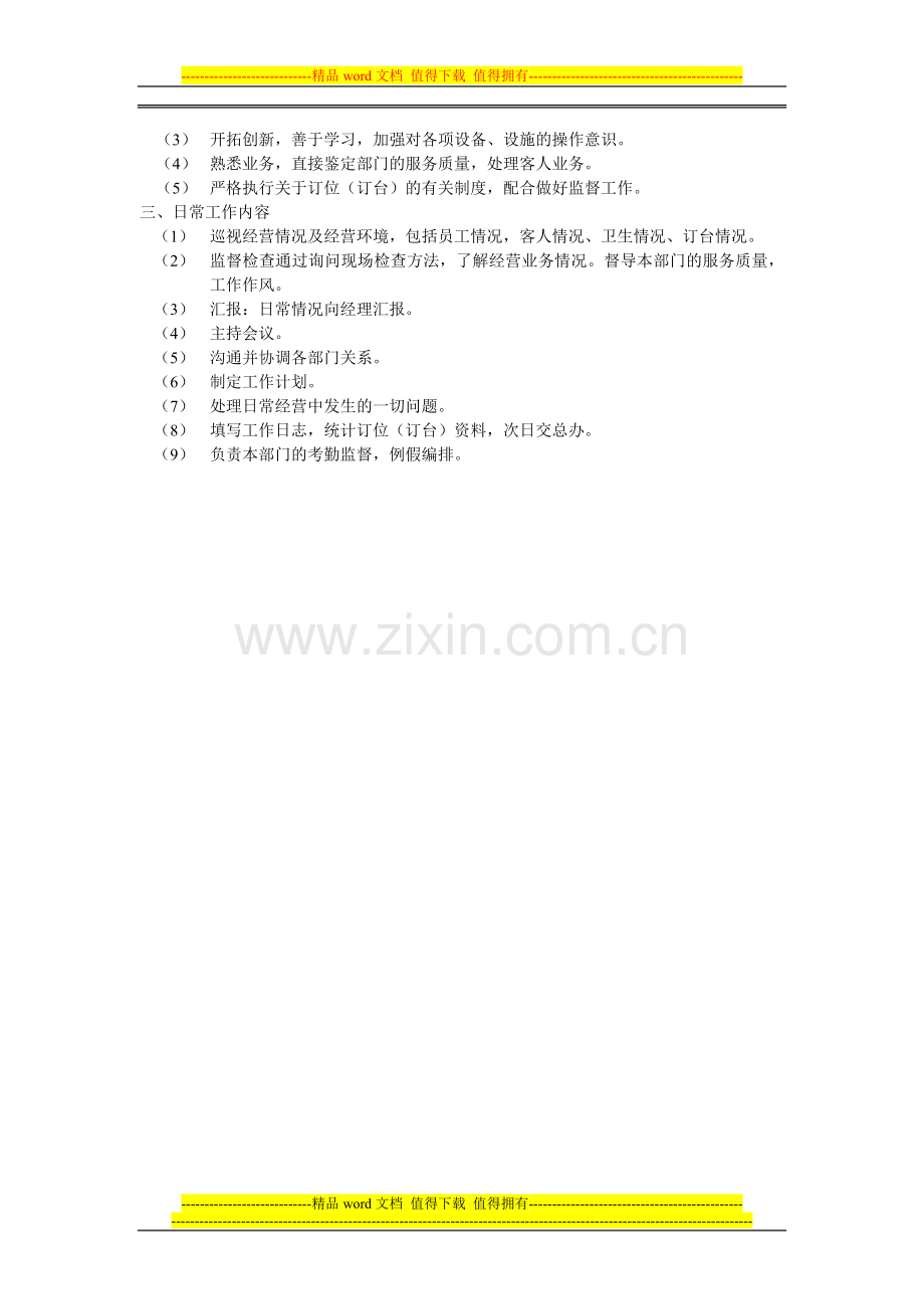 咨客主管岗位职责.doc_第2页