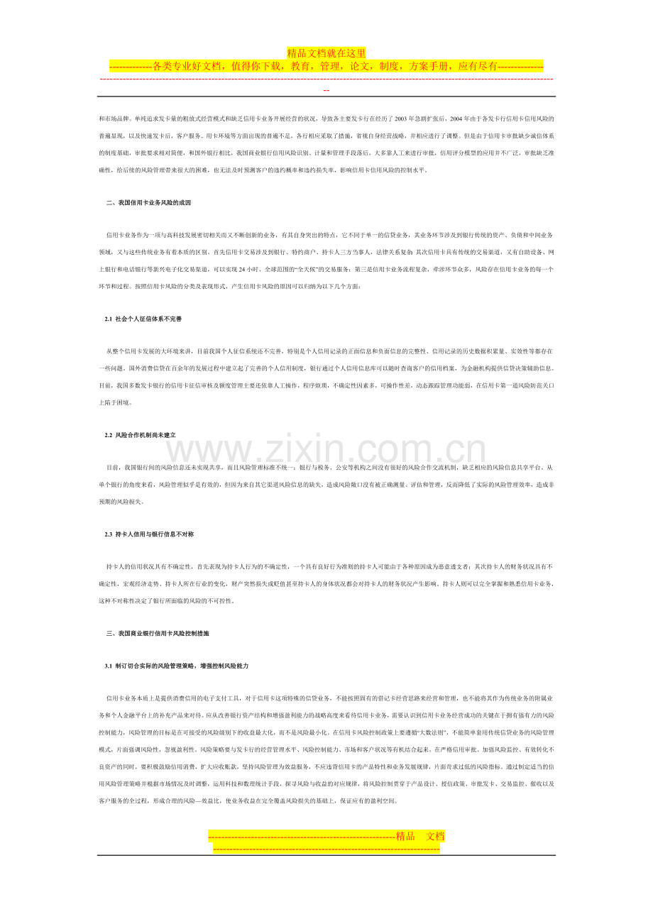 我国商业银行信用卡风险管理研究.doc_第2页