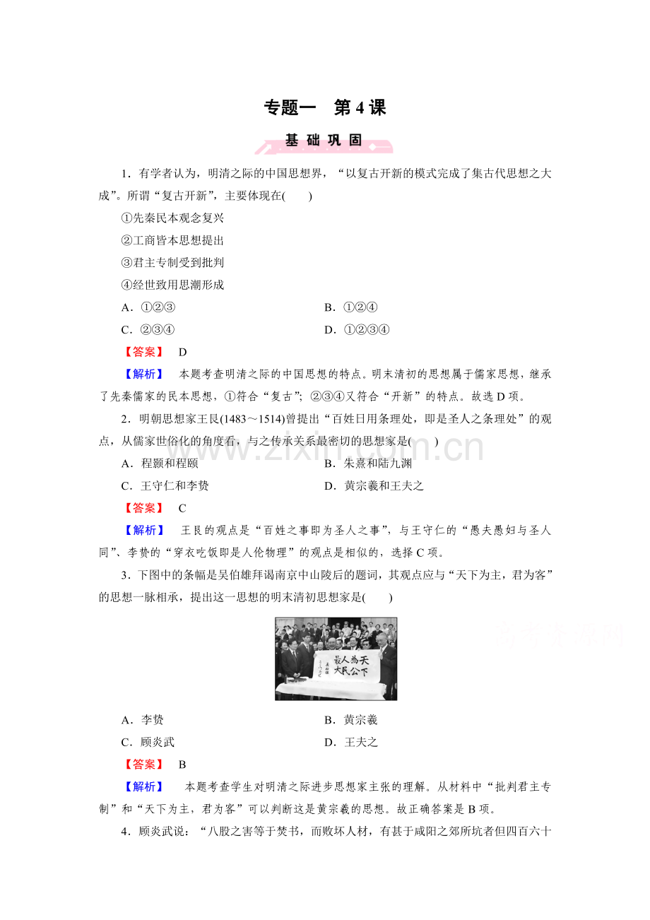 中国传统文化主流思想的演变测试题3.doc_第1页