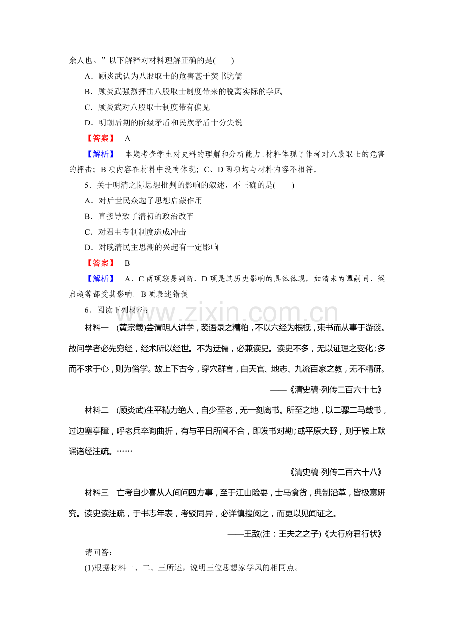 中国传统文化主流思想的演变测试题3.doc_第2页