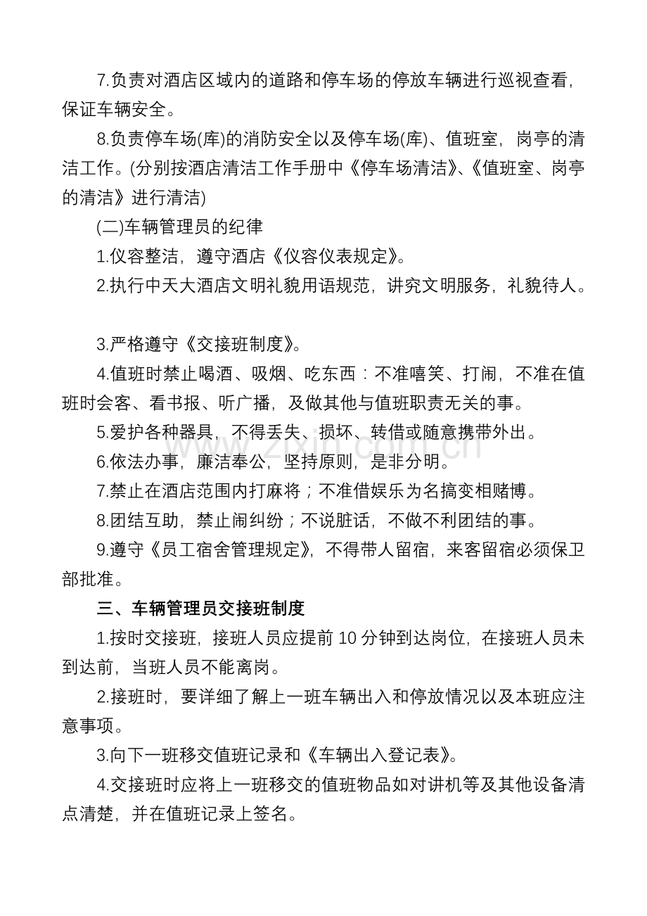 中天停车场管理制度8.2.doc_第2页