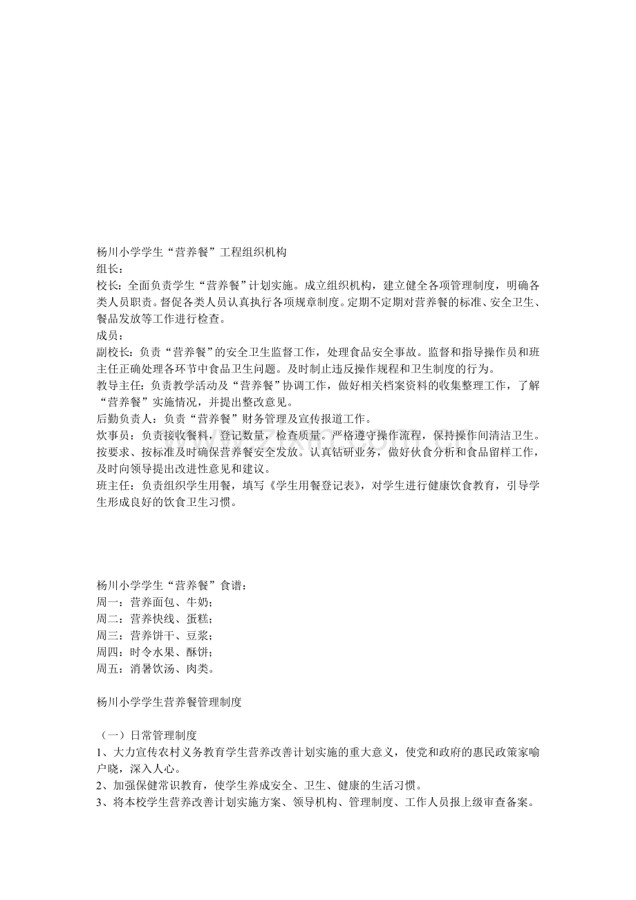 营养餐制度.doc_第1页
