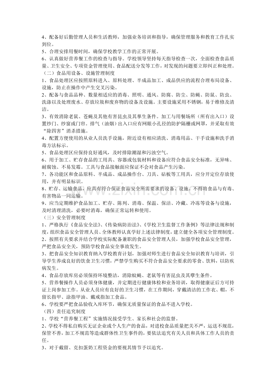 营养餐制度.doc_第2页