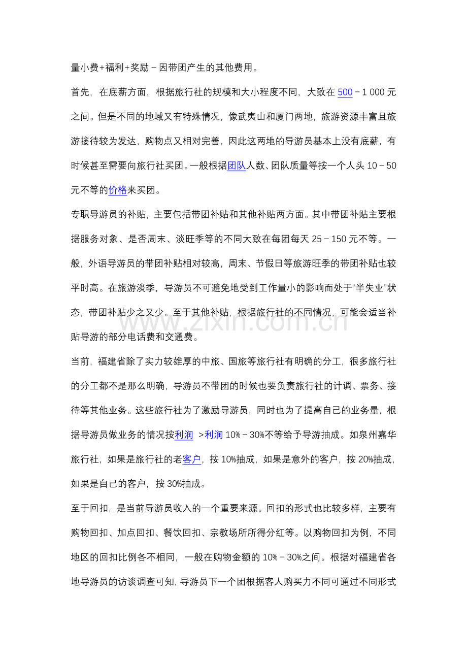 导游员工资.doc_第2页