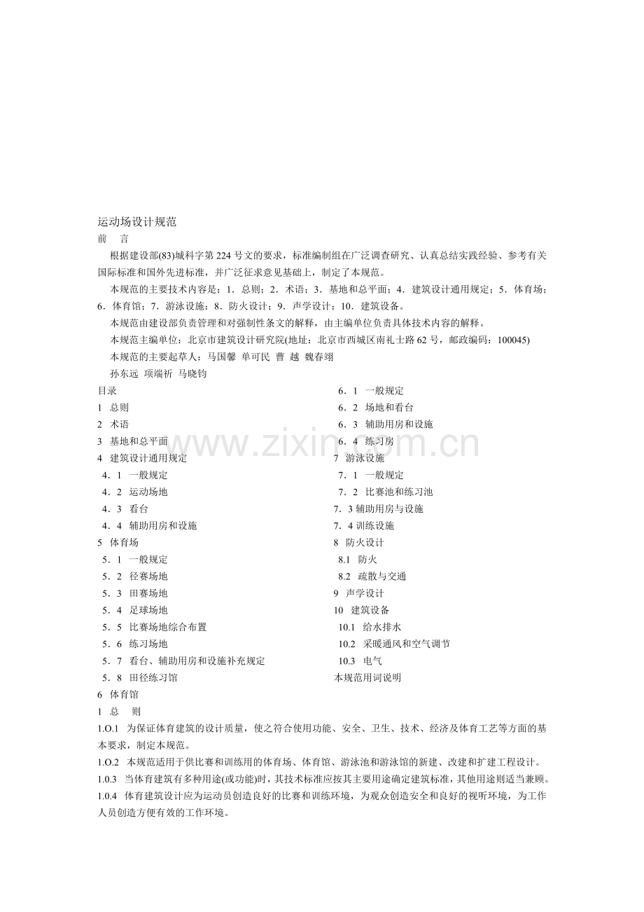 运动场设计规范.doc_第1页