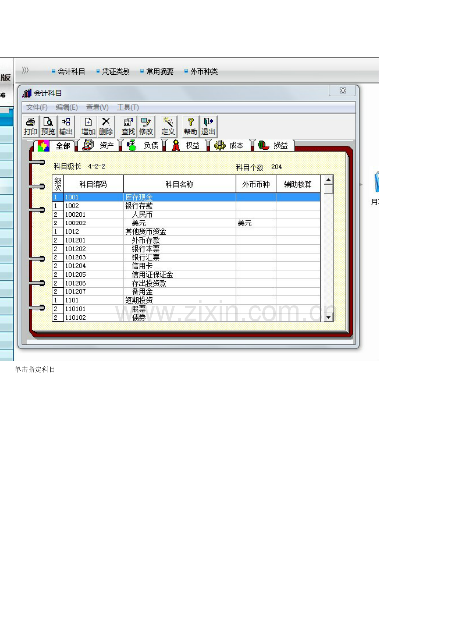 用友T3现金流量表的制作.doc_第2页