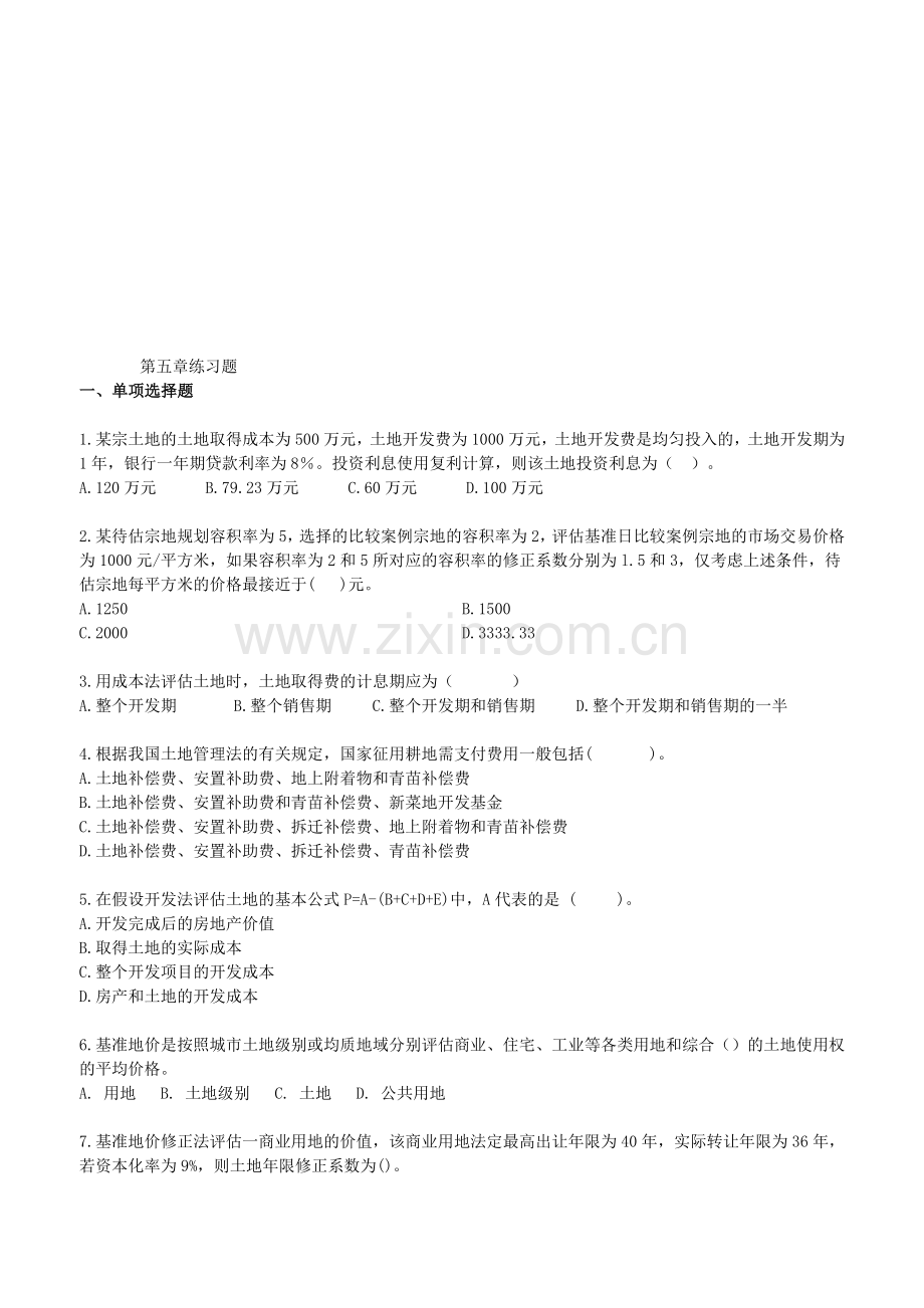 资产评估师练习题.doc_第1页