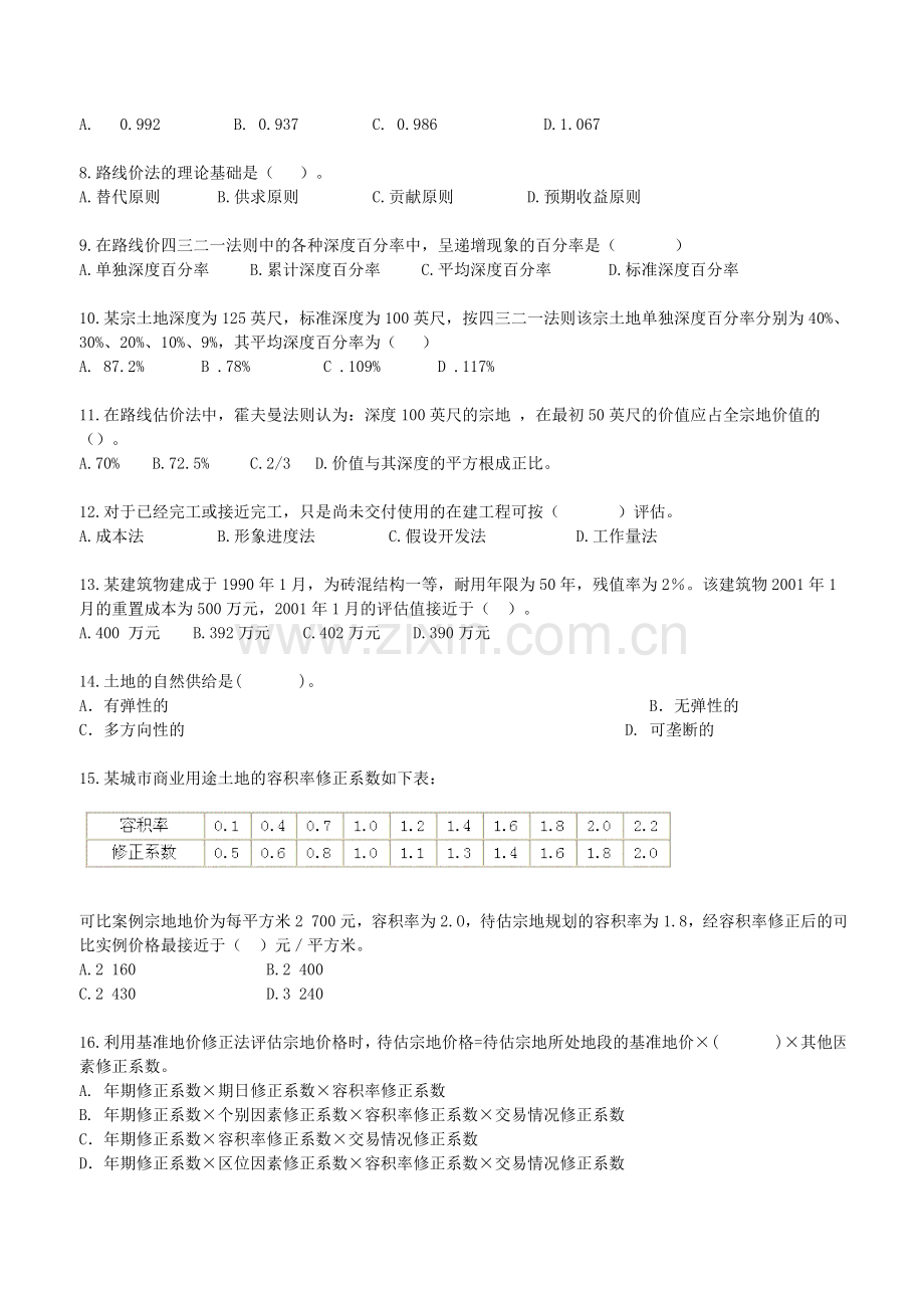 资产评估师练习题.doc_第2页