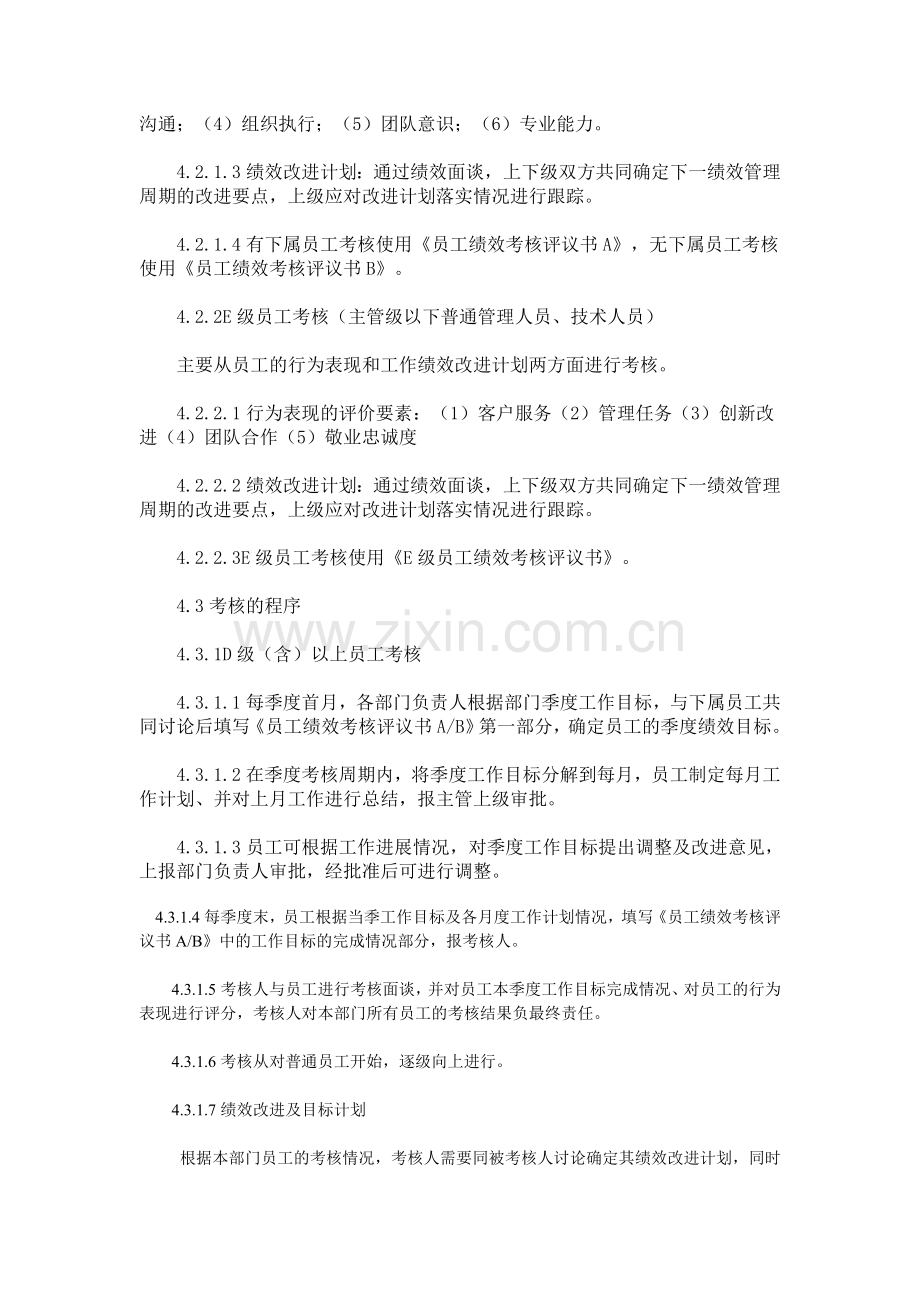 一级物业公司员工绩效考核办法.doc_第2页