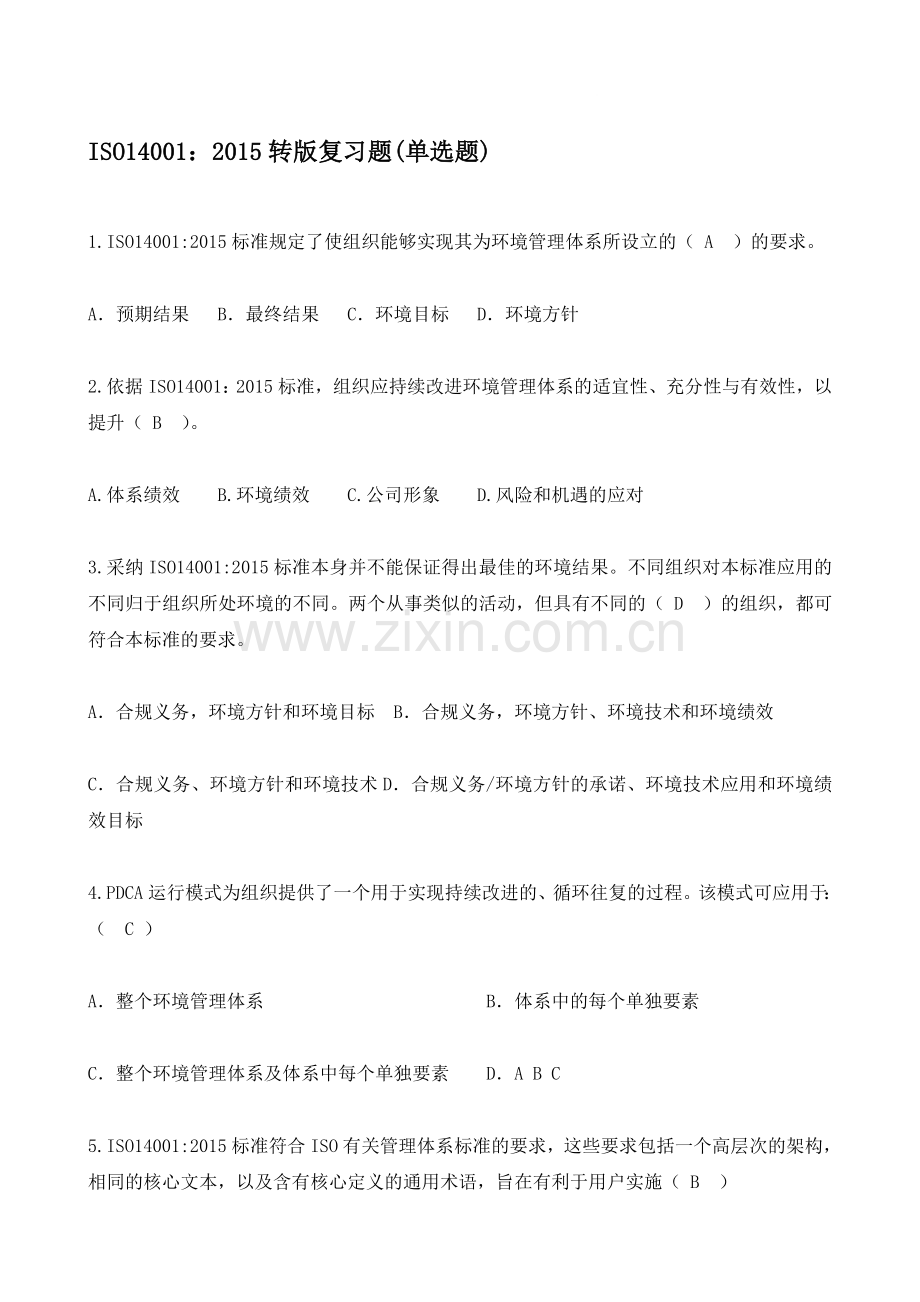 ISO14001-2015复习题单选.doc_第1页