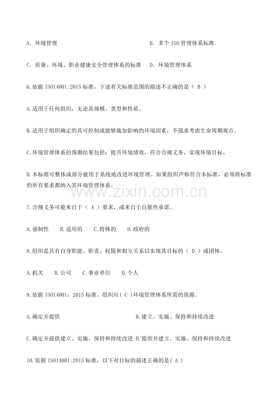 ISO14001-2015复习题单选.doc_第2页