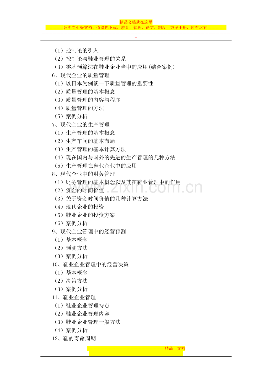 鞋业管理.doc_第2页