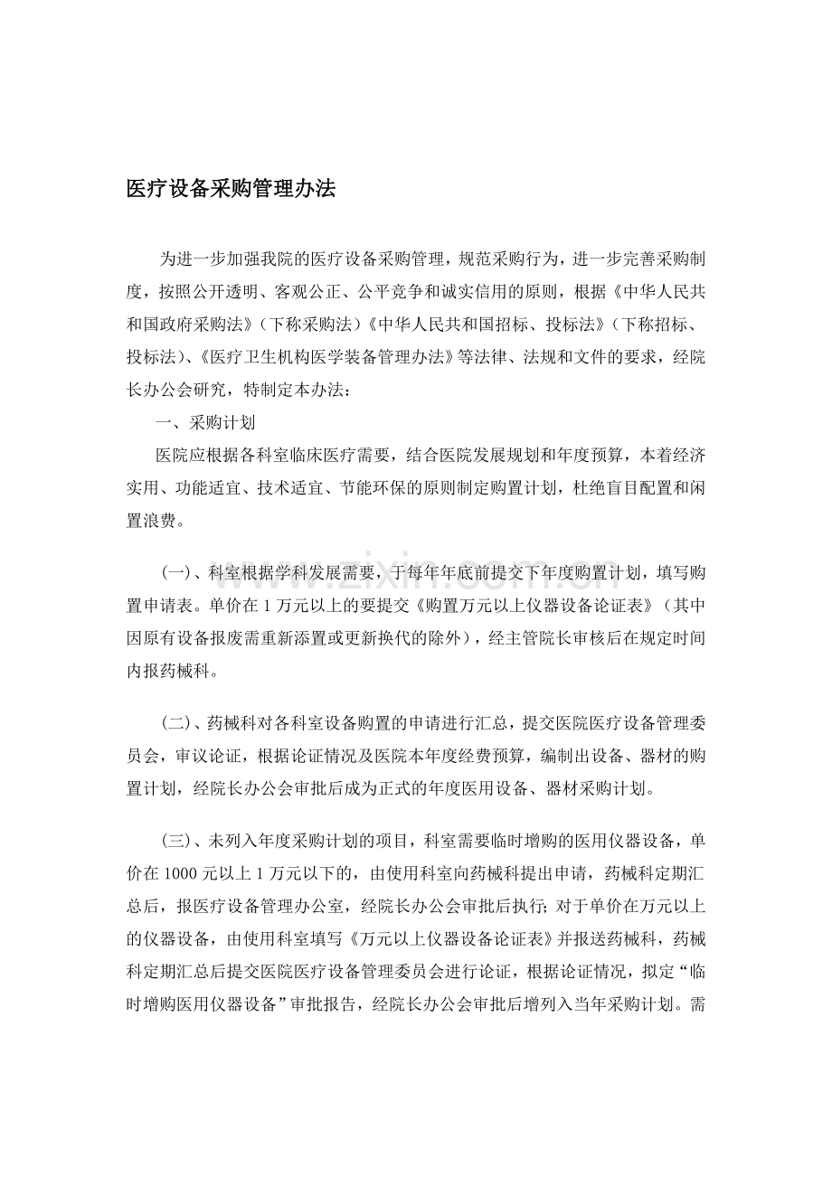 医院采购管理办法.doc_第1页