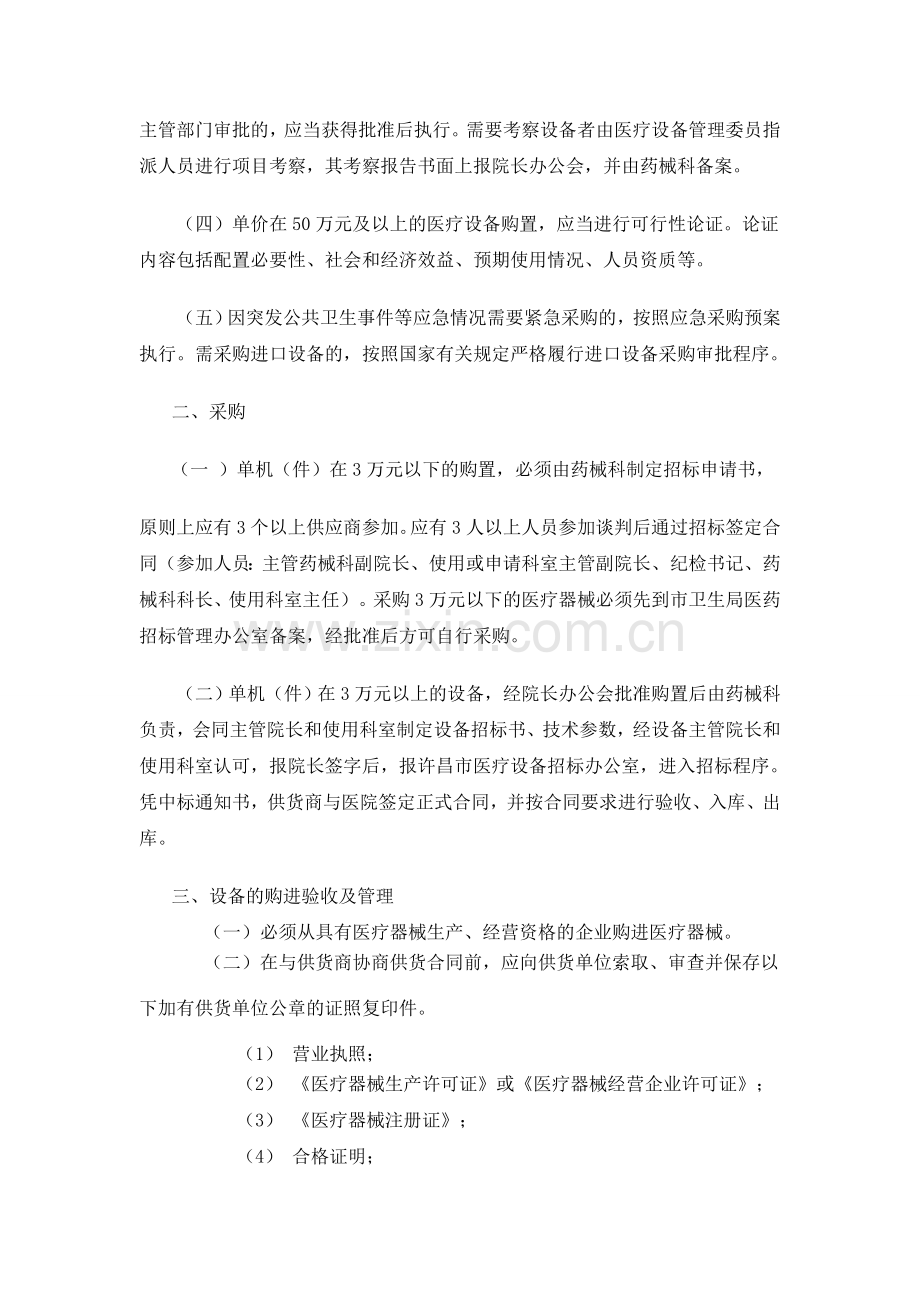 医院采购管理办法.doc_第2页