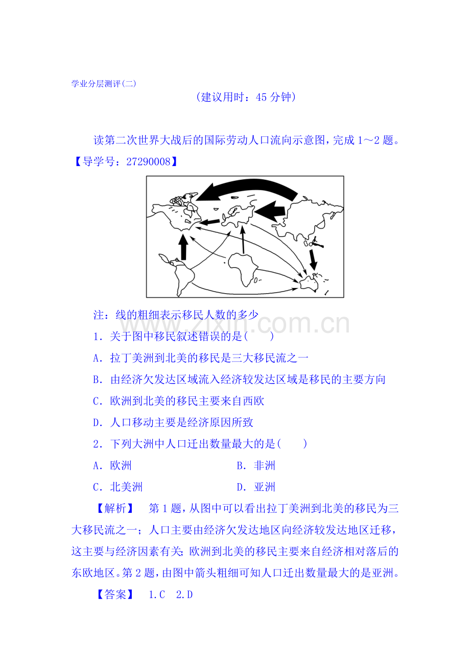 2017-2018学年高一地理上册学业分层测评试题3.doc_第1页