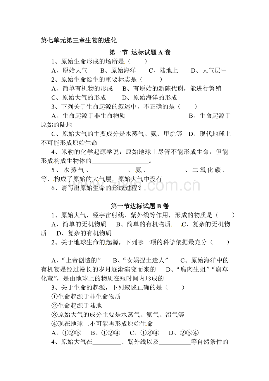 地球上生命的起源达标检测1.doc_第1页