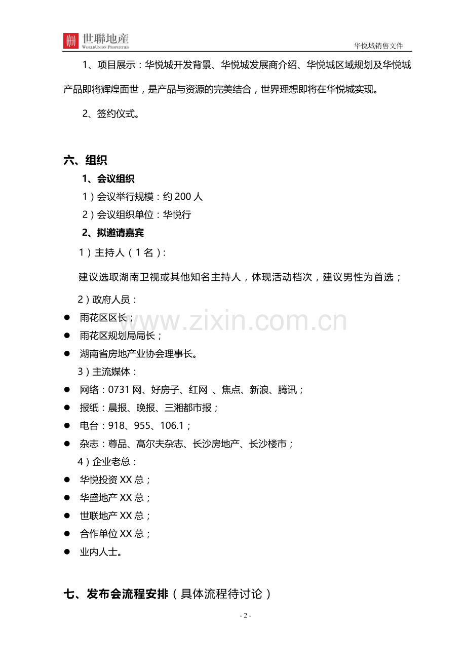 酒店签约活动方案.doc_第2页
