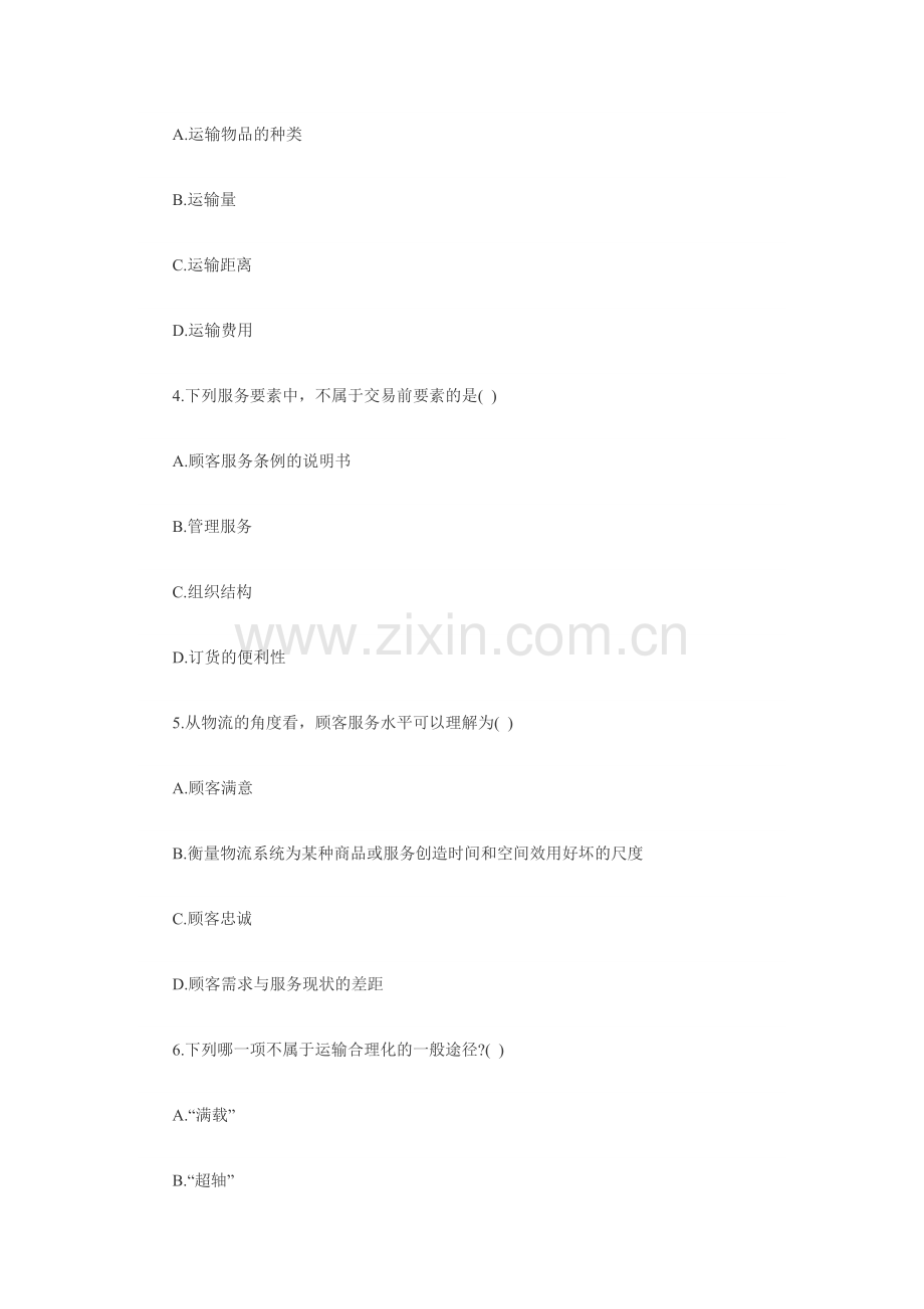 浙江2011年1月高等教育物流管理概论自考试题.doc_第2页