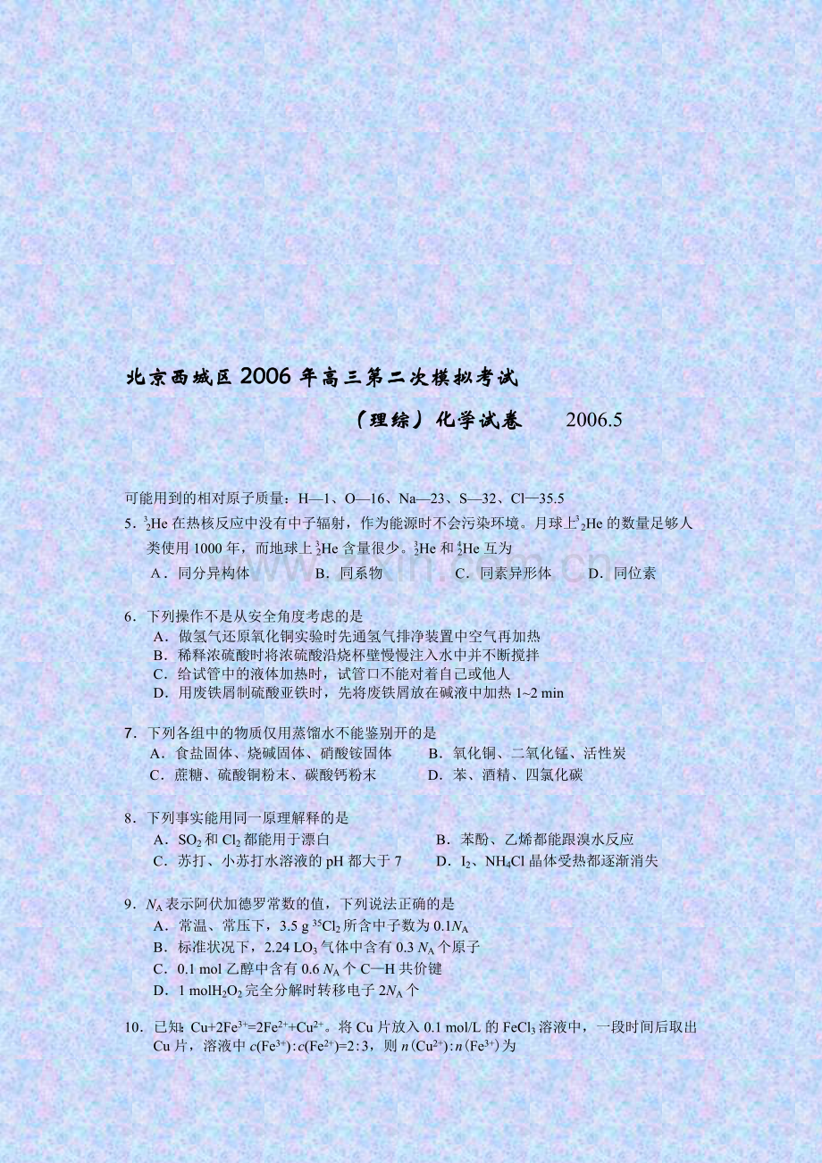 高三第二次模拟考试(理综)化学试卷.doc_第1页