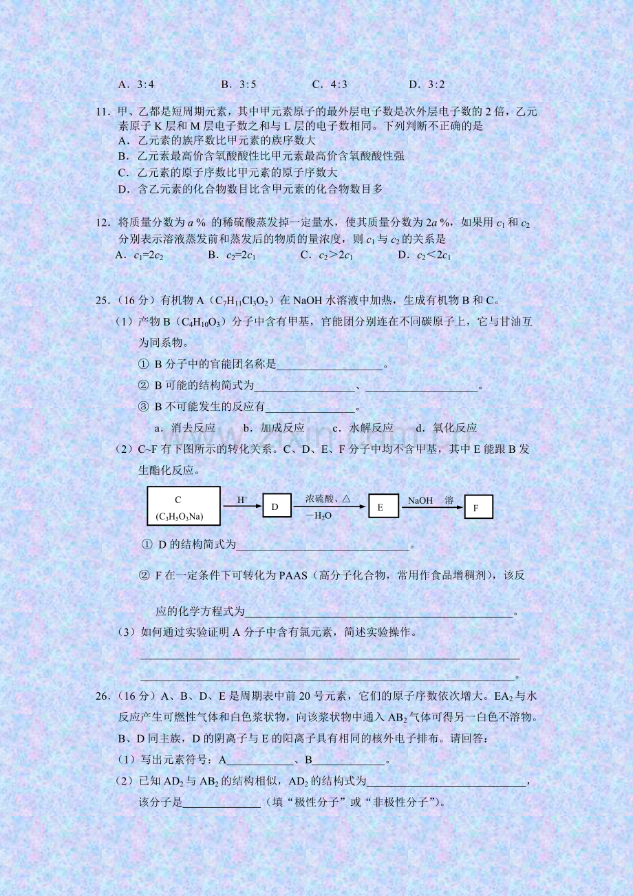 高三第二次模拟考试(理综)化学试卷.doc_第2页