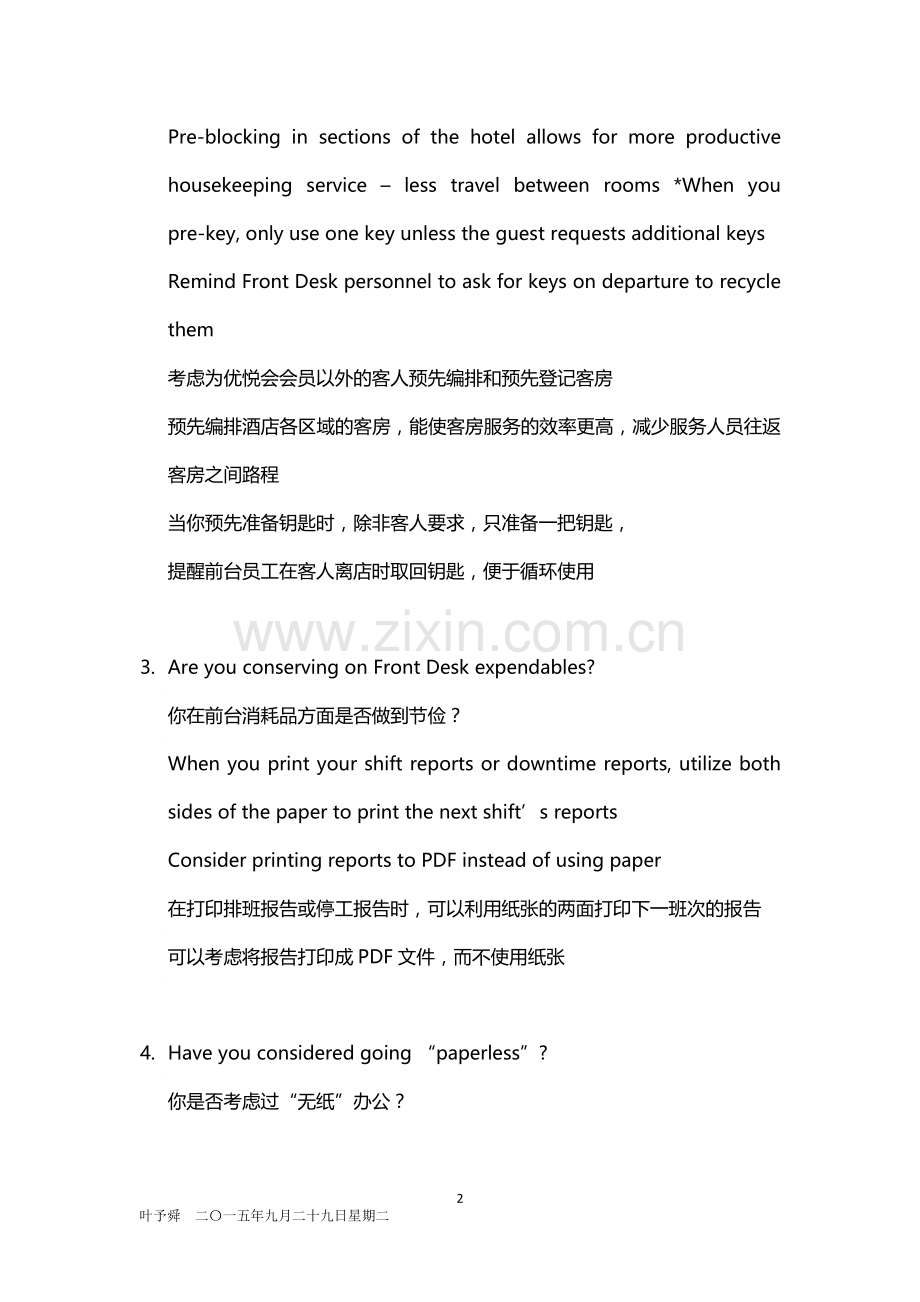 酒店管理前厅--释放成本——酒店客房前台部分2015.docx_第2页