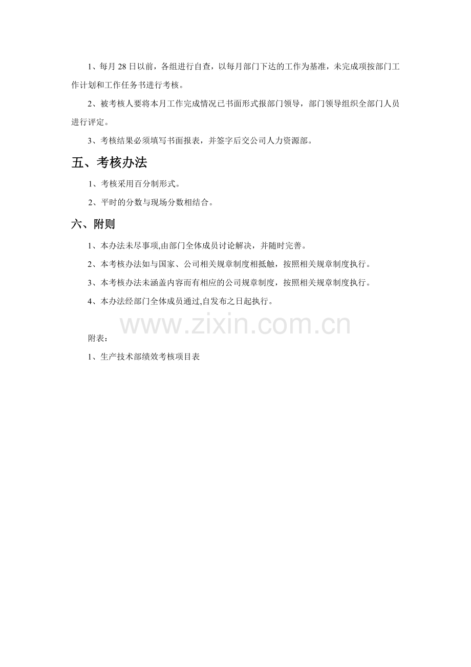 生产技术部考核制度.doc_第2页