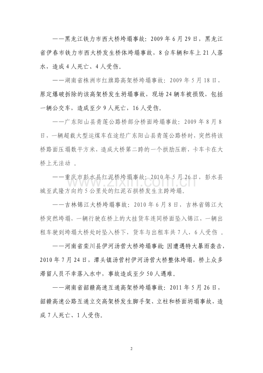 交通运输安全事故追责.doc_第2页
