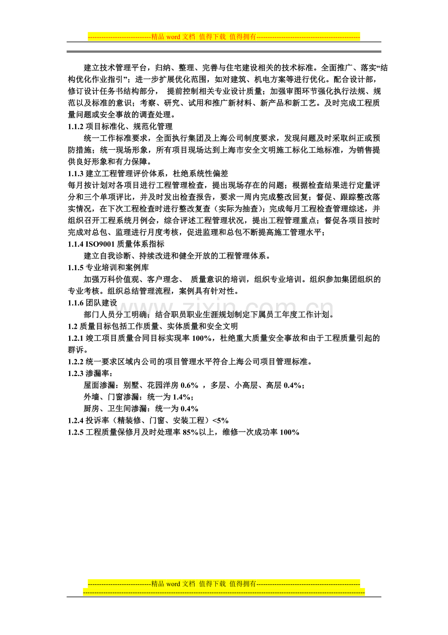 部门绩效考核指标以及表格.doc_第2页