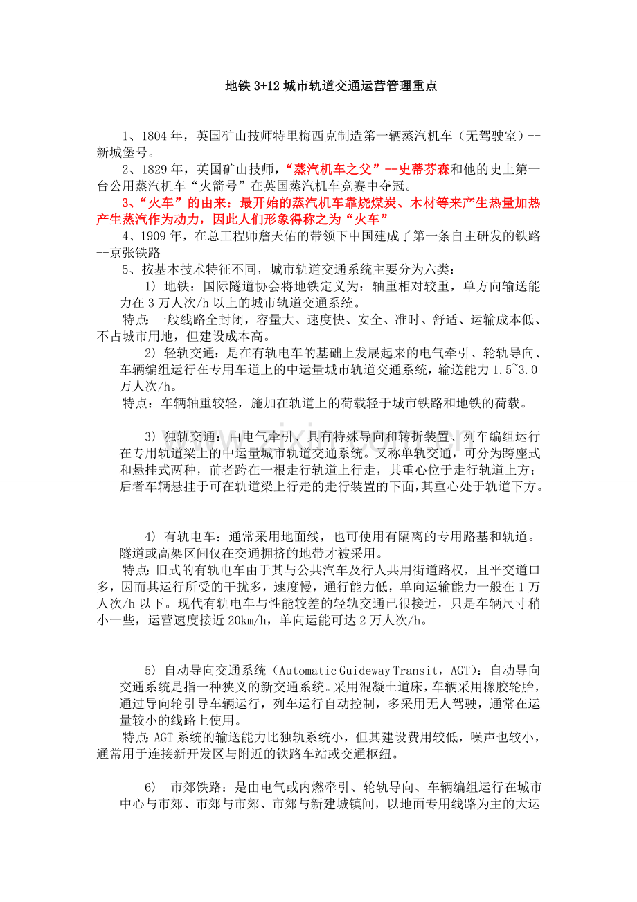 运营管理考试要点.doc_第1页