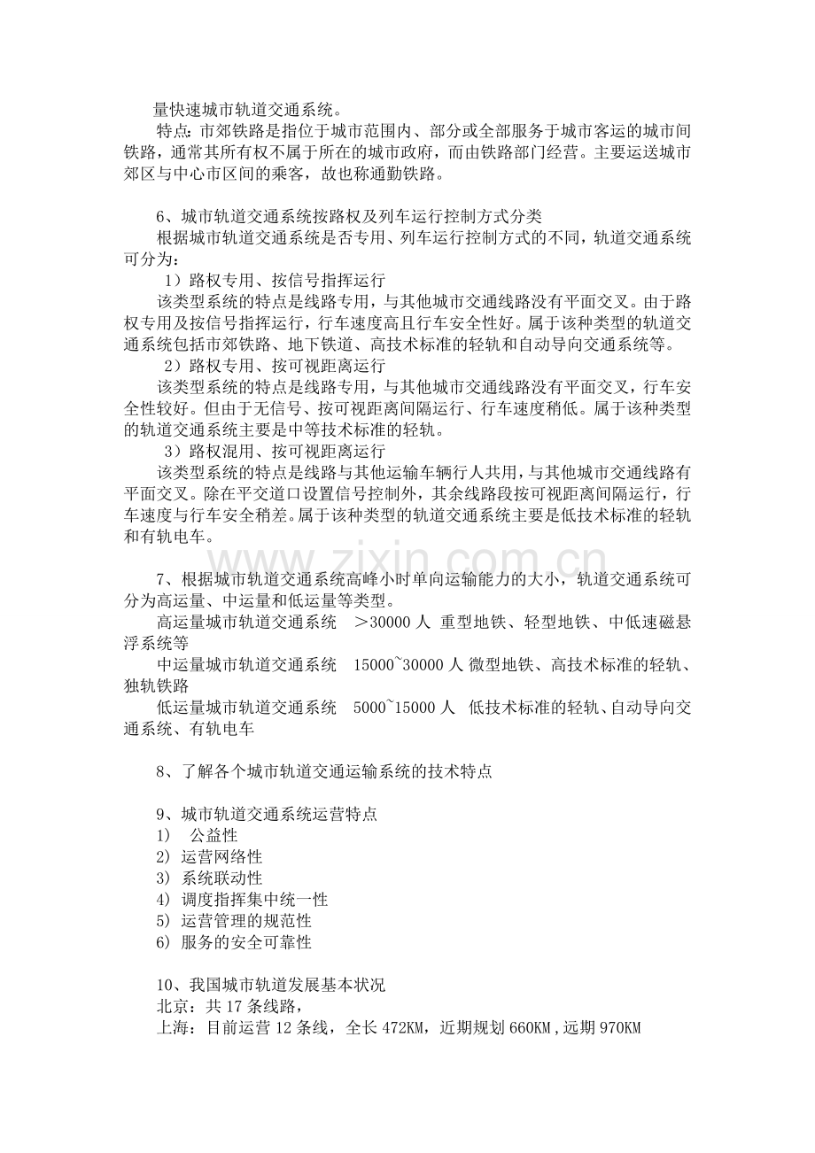运营管理考试要点.doc_第2页