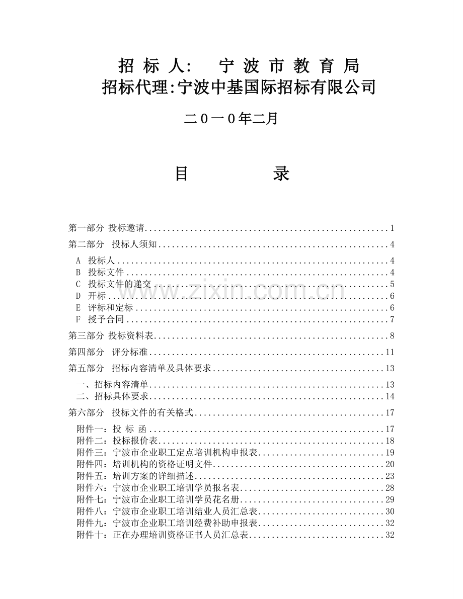 培训招标文件-B.doc_第2页