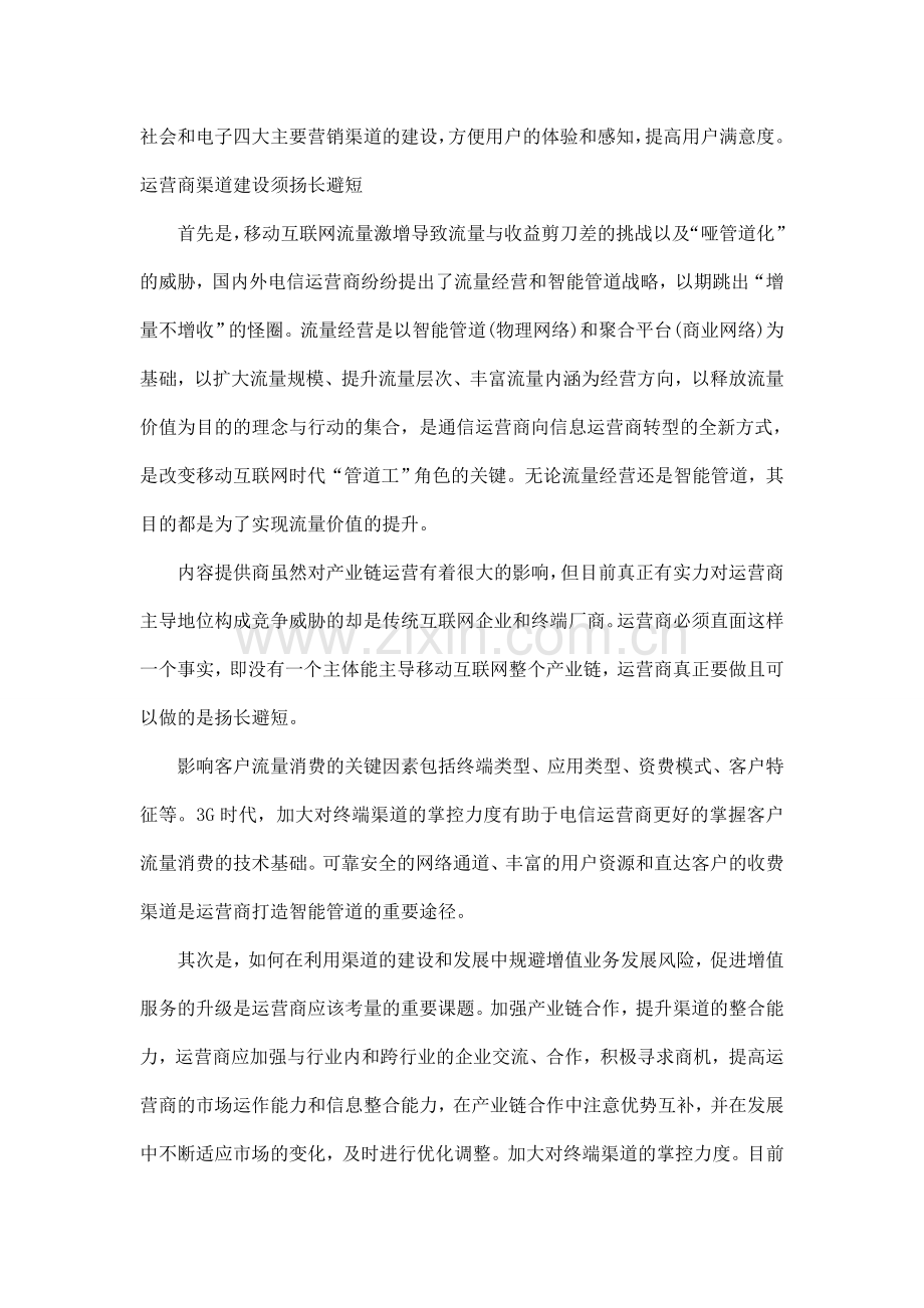 如何管理、发展、拓展渠道.doc_第2页