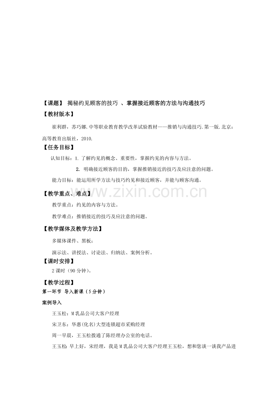 推销沟通与技巧.doc_第1页