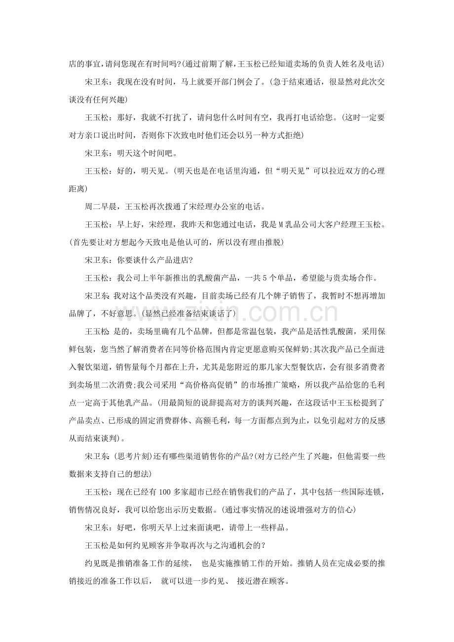 推销沟通与技巧.doc_第2页