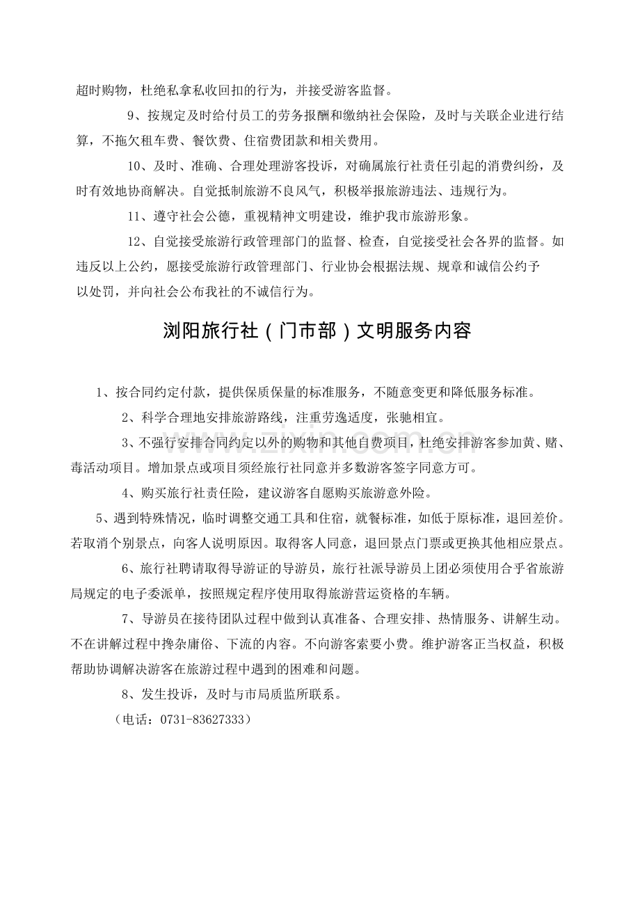 旅行社规章制度.doc_第2页