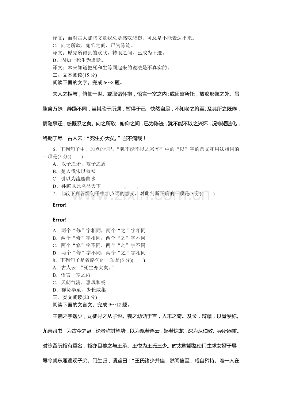 2017-2018学年高一语文上册课时学业水平达标检测34.doc_第2页