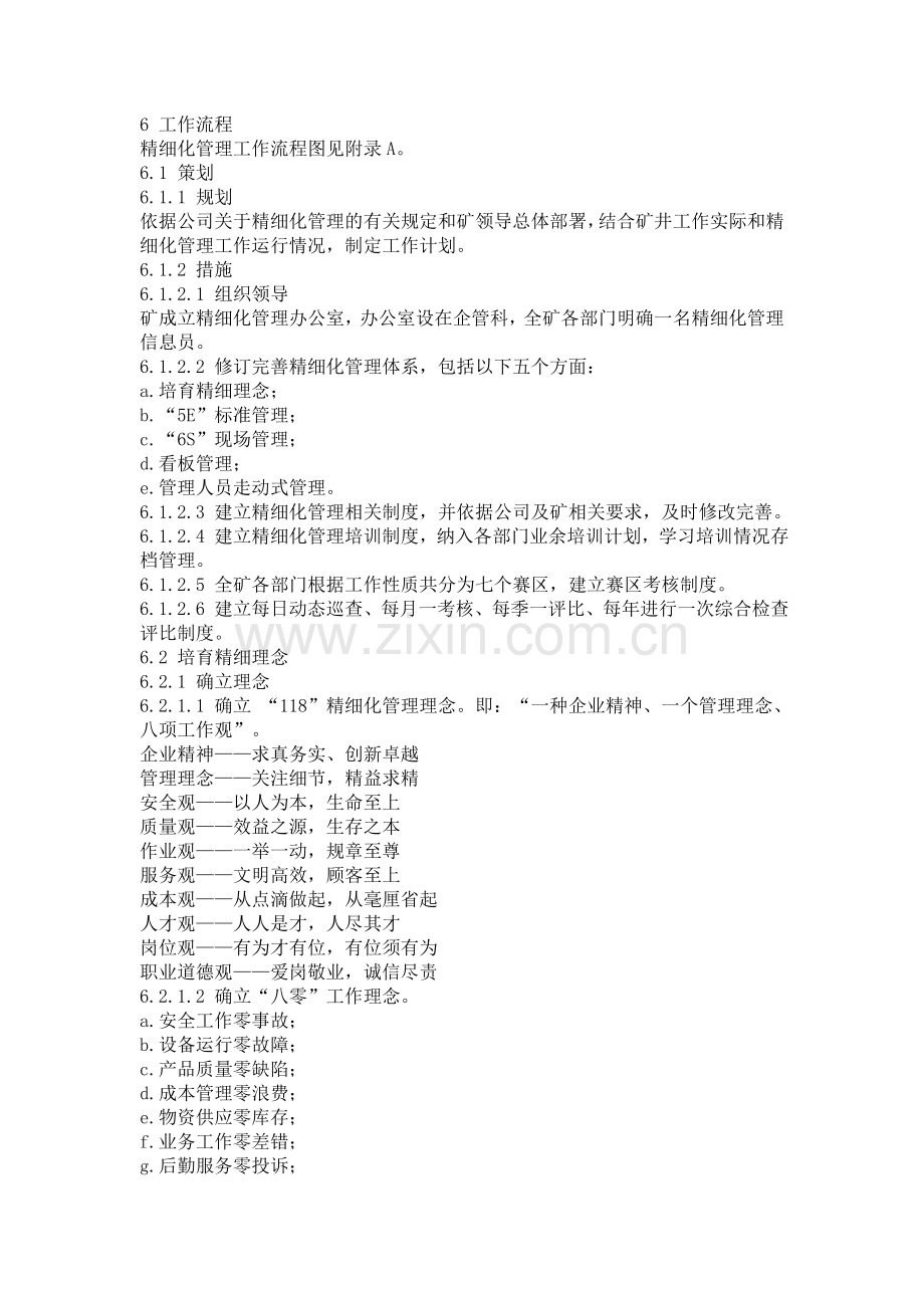 精细化管理标准.doc_第2页