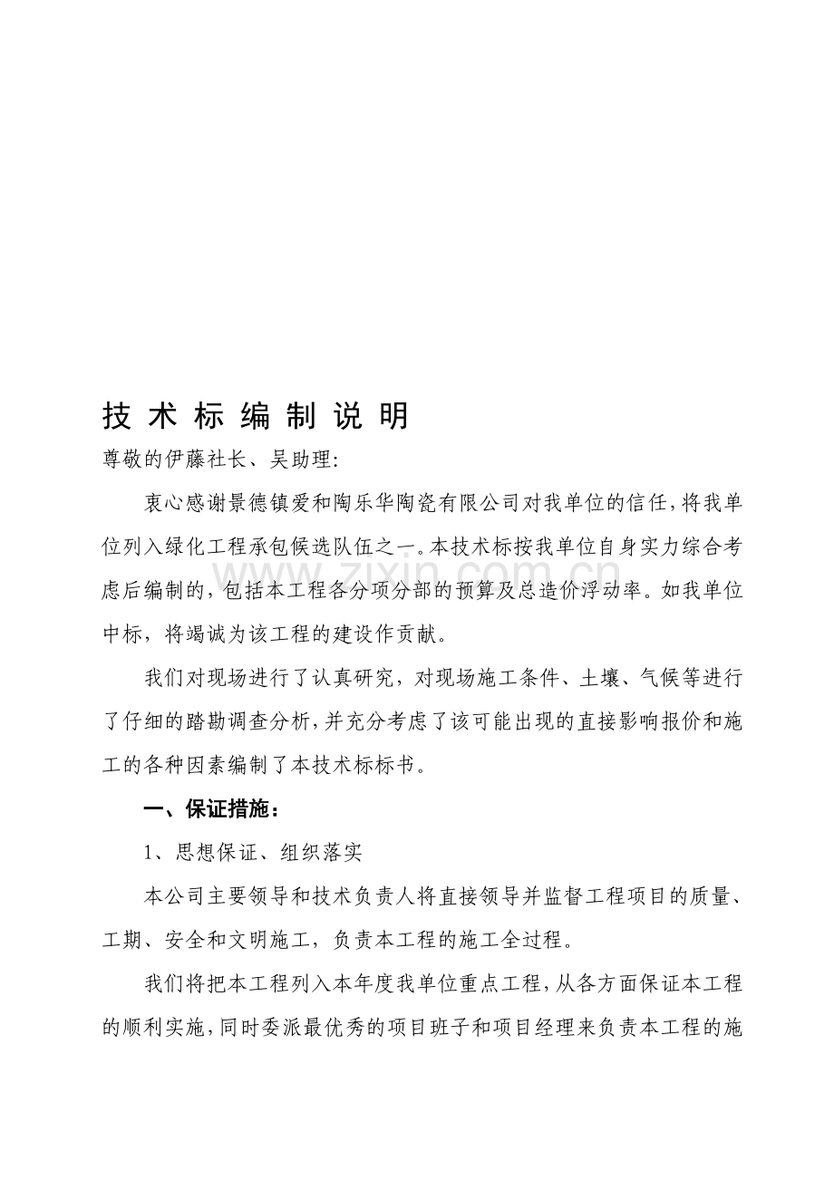 某单位技术标文件.doc_第1页