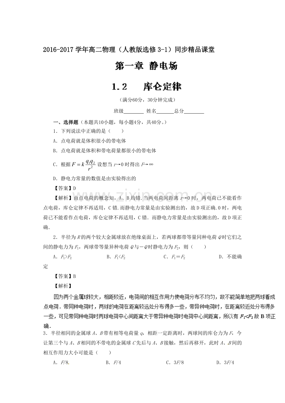 2016-2017学年物理上册课时调研检测题44.doc_第1页