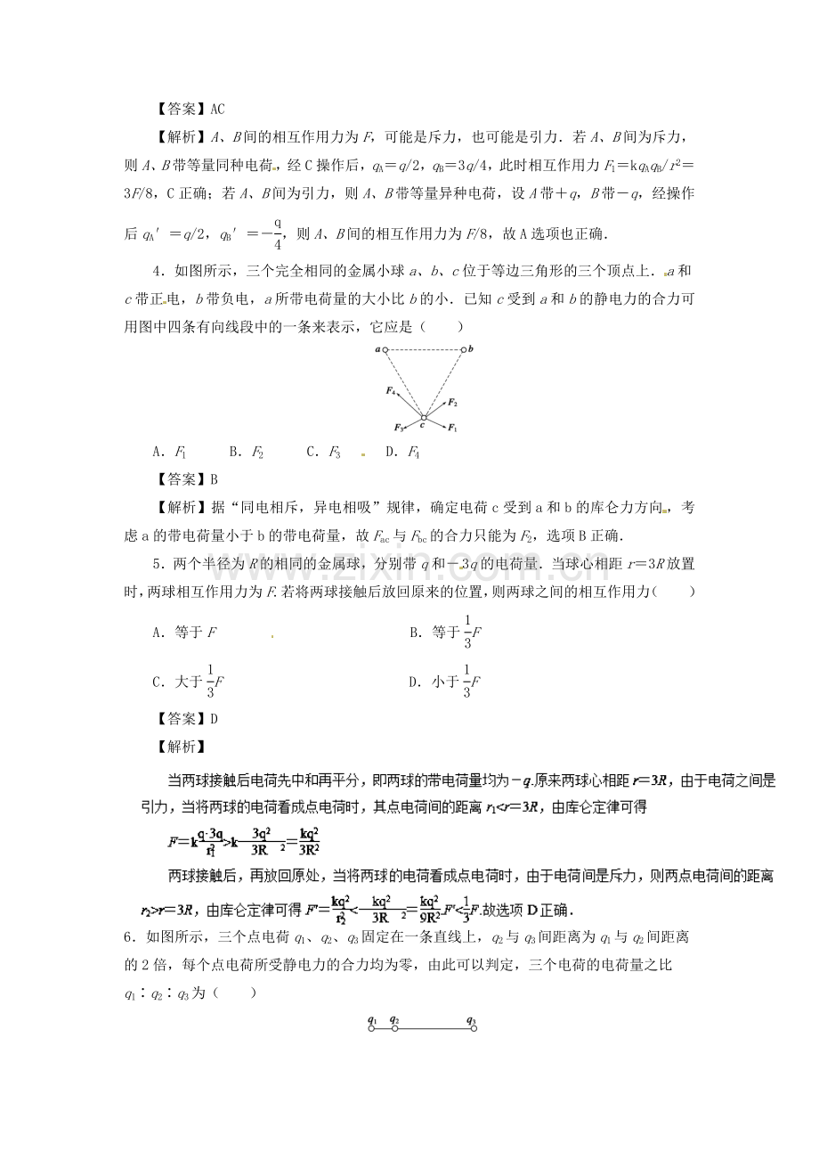 2016-2017学年物理上册课时调研检测题44.doc_第2页
