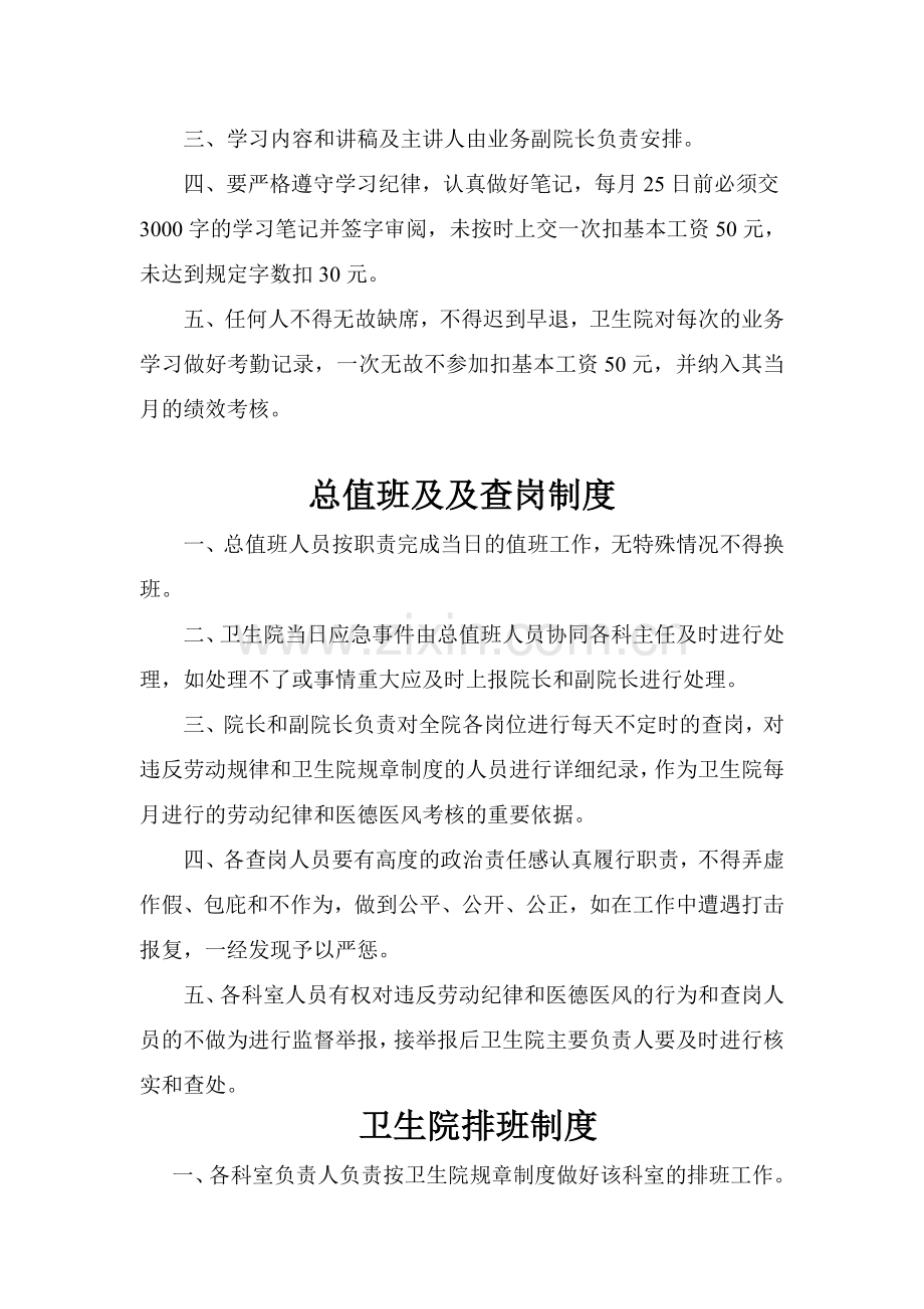 院委会例会制度.doc_第2页