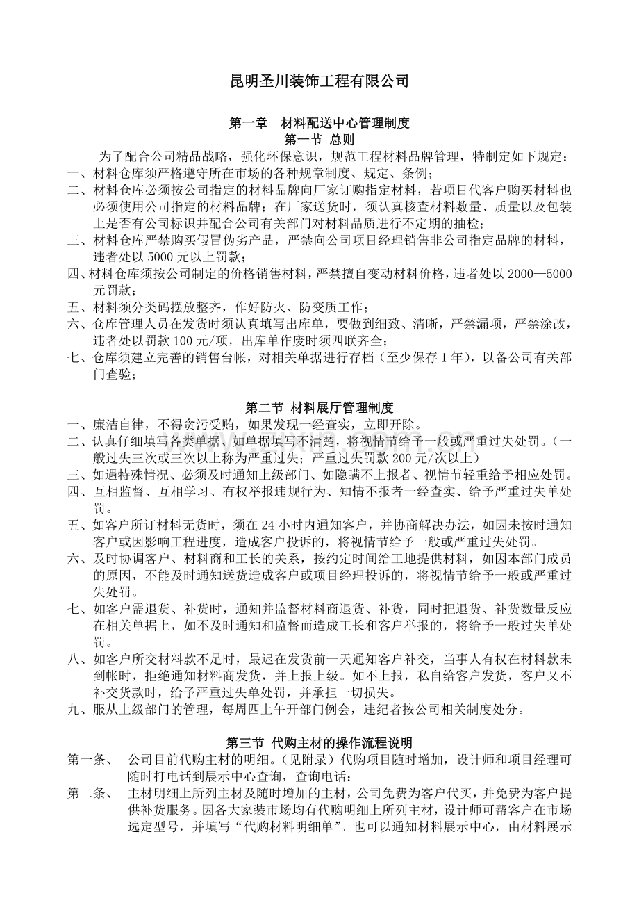 公司营运管理手册(材料篇).doc_第2页