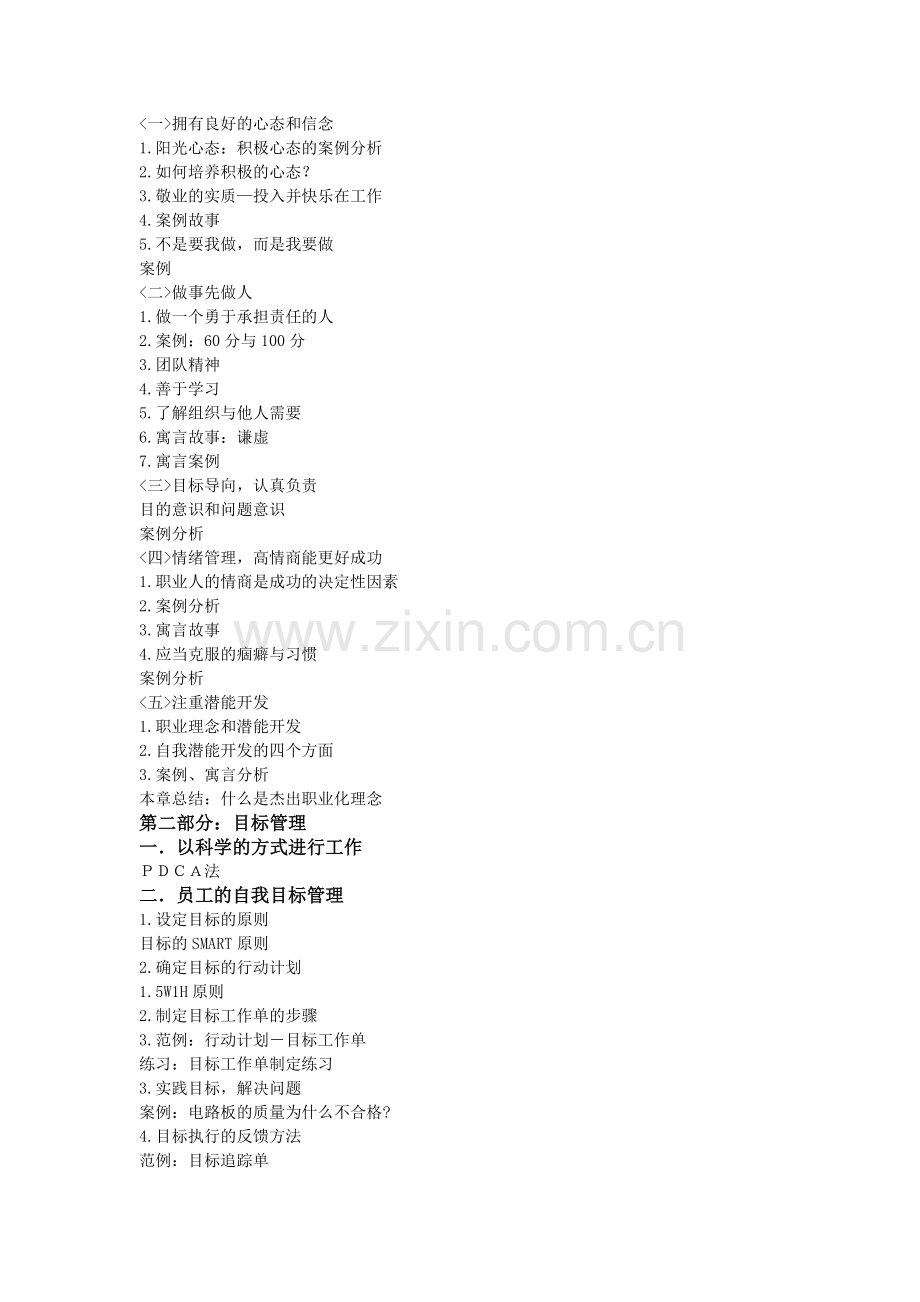 职业素养大纲(时间管理).doc_第2页